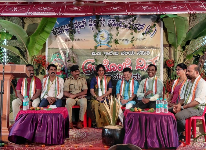 ಕರ್ನಾಟಕ ಸ್ಟೇಟ್ ಟೈಲರ್ಸ್ ಅಸೋಸಿಯೇಷನ್ ವತಿಯಿಂದ ಆಟಿಡೊಂಜಿ ದಿನ ಕಾರ್ಯಕ್ರಮ