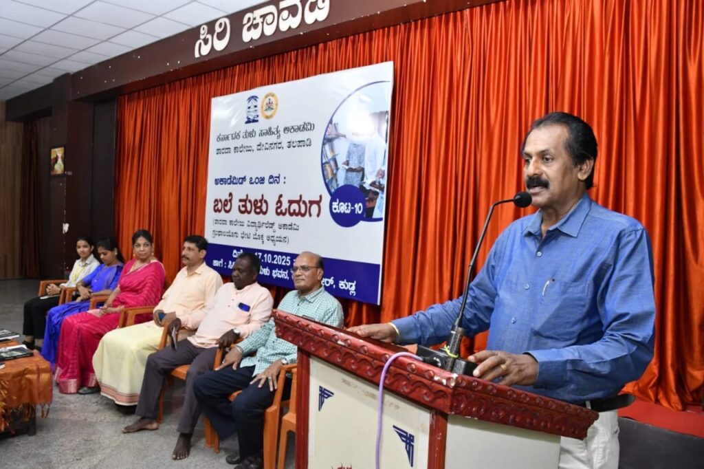 ತುಳು ಸಾಹಿತ್ಯ ಓದಿನ ಮೂಲಕ ಸಂಸ್ಕೃತಿಯ ಅರಿವು: ಭಾಸ್ಕರ ರೈ ಕುಕ್ಕುವಳ್ಳಿ