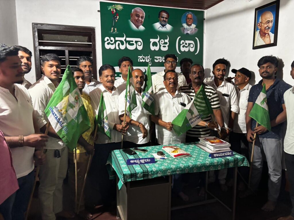 ದಕ್ಷಿಣ ಕನ್ನಡ ಜಿಲ್ಲಾ ವಿದ್ಯಾರ್ಥಿ ಜನತಾದಳಕ್ಕೆ ನೂತನ ಪದಾಧಿಕಾರಿಗಳ ನೇಮಕ – ಸಂಘಟನೆ ಬಲವರ್ಧನೆಗೆ ಹೊಸ ಚೈತನ್ಯ