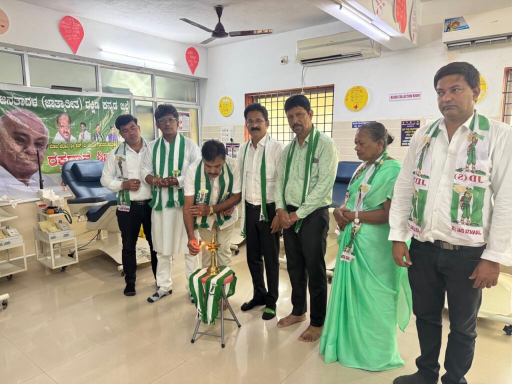ಶ್ರೀ ಎಚ್.ಡಿ. ದೇವೇಗೌಡರ ಜನ್ಮದಿನ ಅಂಗವಾಗಿ ಜೆಡಿಎಸ್ ವತಿಯಿಂದ ರಕ್ತದಾನ ಶಿಬಿರ,ಸಮಾಜಸೇವೆಯ ಮೂಲಕ ಜನ್ಮದಿನ ಆಚರಣೆ : ಯುವಜನತೆಗೆ ರಕ್ತದಾನದ ಕರೆ