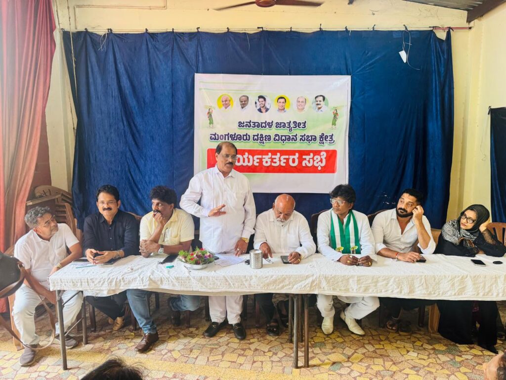 ಮಂಗಳೂರು ದಕ್ಷಿಣ ಕ್ಷೇತ್ರದ ಜೆಡಿಎಸ್ ಸಭೆ ಯಶಸ್ವಿ – ಹಲವರ ಪಕ್ಷ ಸೇರ್ಪಡೆ, ಸಂಘಟನೆ ಬಲವರ್ಧನೆಗೆ ಸಂಕಲ್ಪ
