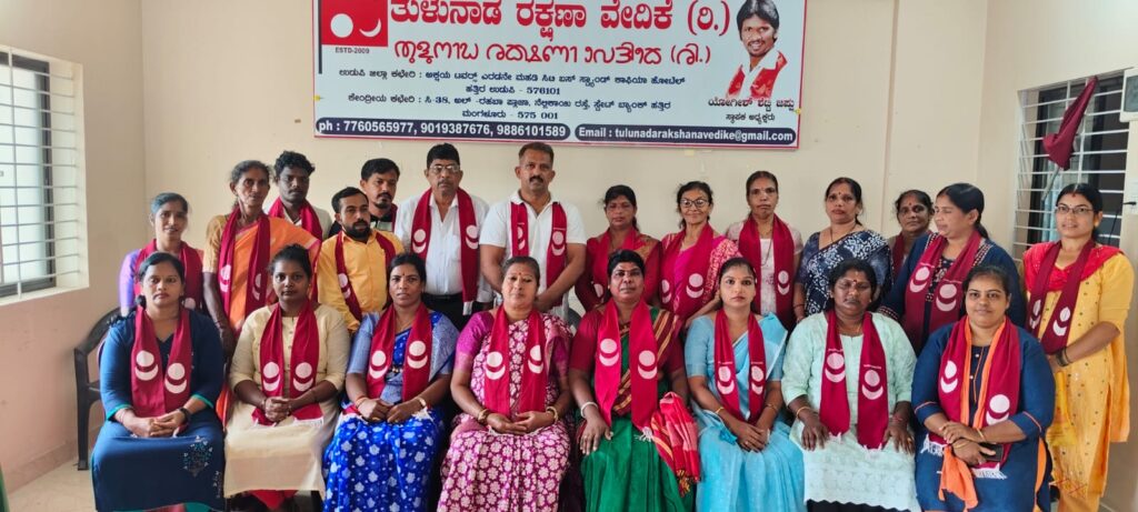 ತುಳುನಾಡ ರಕ್ಷಣಾ ವೇದಿಕೆ ಉಡುಪಿ ಜಿಲ್ಲಾ ಮಹಿಳಾ ಘಟಕಕ್ಕೆ ನೂತನ ಪದಾಧಿಕಾರಿಗಳ ಆಯ್ಕೆ