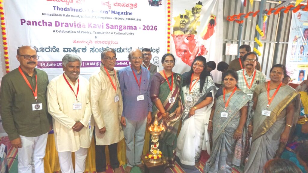 ಪಂಚ ದ್ರಾವಿಡ ಭಾಷಾ ಕವಿ ಸಂಗಮಡ್ ತುಲುವೆರ್
