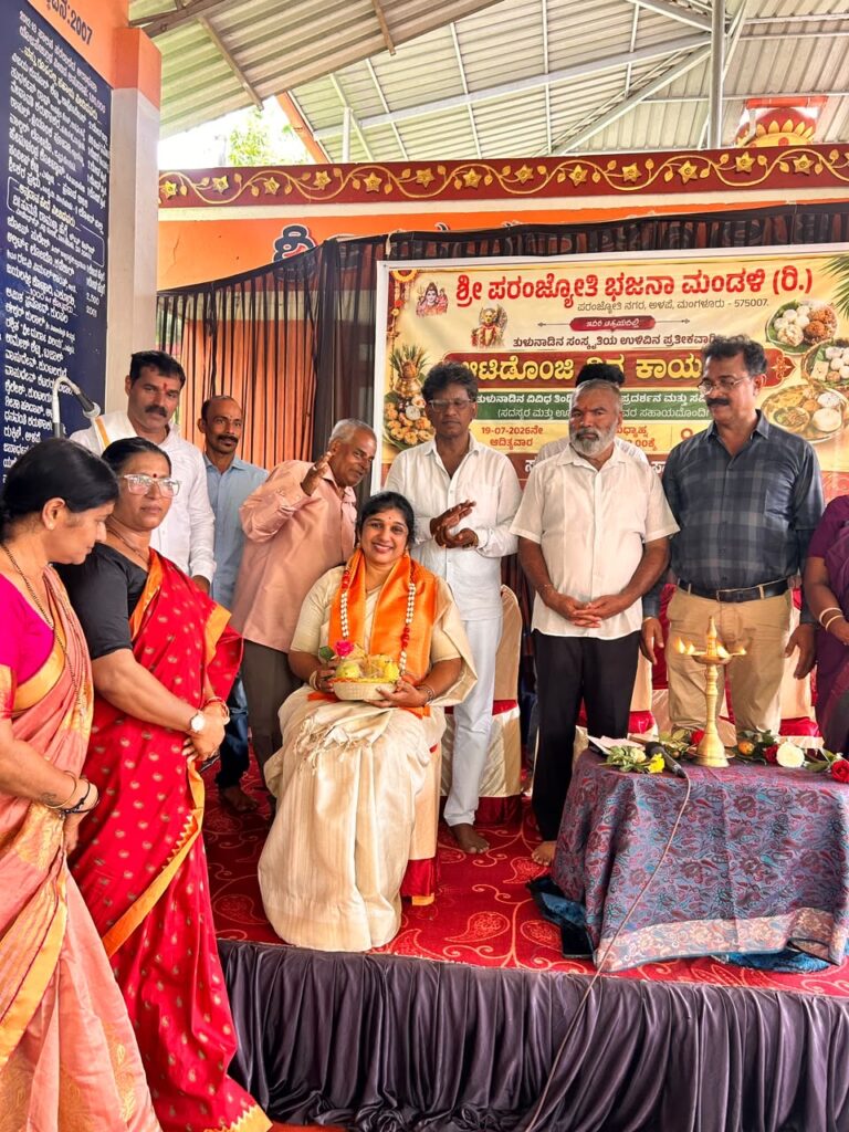 ಪರಮಜ್ಯೋತಿ ಭಜನಾ ಮಂಡಳಿ ವತಿಯಿಂದ ಸಂಭ್ರಮದಿಂದ ಆಟಿ ದೊಂಜಿ ದಿನ ಆಚರಣೆ,ತುಳುನಾಡಿನ ಸಂಸ್ಕೃತಿ, ಸಂಪ್ರದಾಯ ಉಳಿಸುವ ಜವಾಬ್ದಾರಿ ಪ್ರತಿಯೊಬ್ಬರ ಮೇಲಿದೆ: ಯೋಗಿಶ್ ಶೆಟ್ಟಿ ಜಪ್ಪು