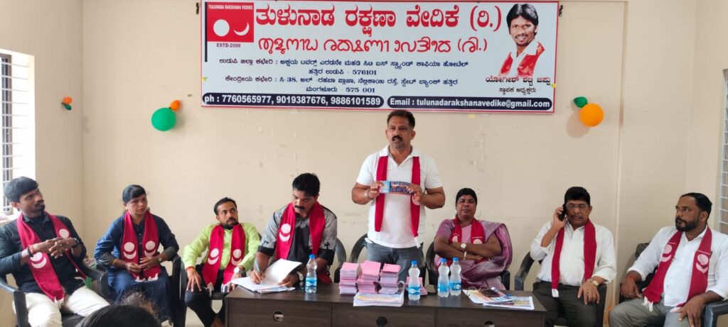 ತುಳುನಾಡ ರಕ್ಷಣಾ ವೇದಿಕೆ – ಉಡುಪಿ ಜಿಲ್ಲಾ ಘಟಕದ ಜಿಲ್ಲಾ ಮಟ್ಟದ ಸಭೆ ಯಶಸ್ವಿ ಆಟಿ ದೊಂಜಿ ದಿನ ಕಾರ್ಯಕ್ರಮದ ಸಿದ್ಧತೆ ಕುರಿತು ಮಹತ್ವದ ಚರ್ಚೆ – ಸಂಘಟನೆಯನ್ನು ಮತ್ತಷ್ಟು ಬಲಪಡಿಸಲು ಕಾರ್ಯತಂತ್ರ ರೂಪಣೆ