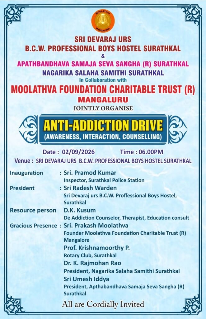 ಯುವ ನಶಾ ಮುಕ್ತ ಸಮಾಜ ನಿರ್ಮಾಣಕ್ಕೆ ಜಾಗೃತಿ ಕಾರ್ಯಕ್ರಮ ಸುರತ್ಕಲ್ನಲ್ಲಿ ಸೆ. 2ರಂದು ಮಾದಕ ವ್ಯಸನದ ದುಷ್ಪರಿಣಾಮಗಳ ಕುರಿತು ಅರಿವು ಕಾರ್ಯಕ್ರಮ