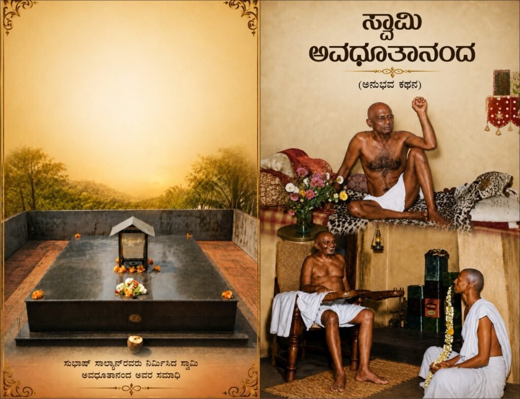 ಸೆ.19ರಂದು ಹೊಸದುರ್ಗ ಶ್ರೀ ನಿತ್ಯಾನಂದಾಶ್ರಮದಲ್ಲಿ ಪುಷ್ಪಪೂಜೆ ಹಾಗೂ ಸತ್ಸಂಗ ಕಾರ್ಯಕ್ರಮ